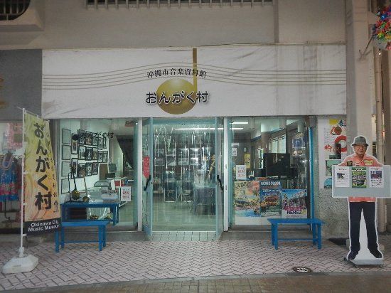 Okinawa City Music Museum Ongakumura