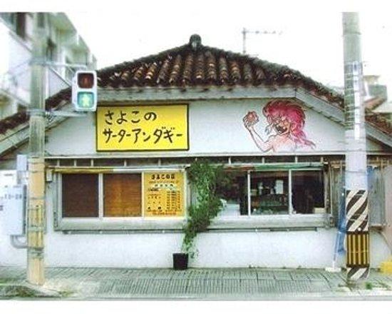 Sayoko No Mise
