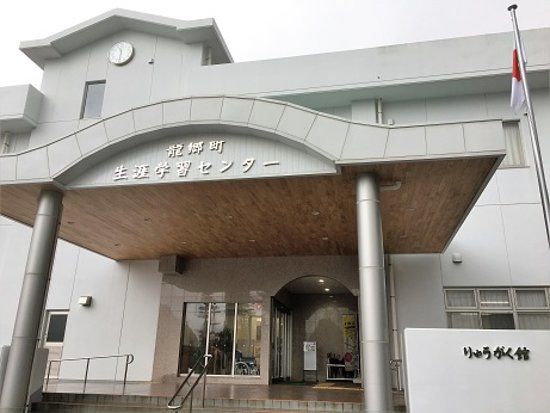 Ryugakukan Cultural Exhibition Room