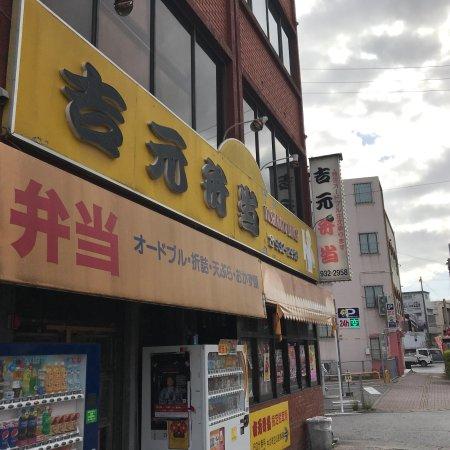 Yoshimoto Bento