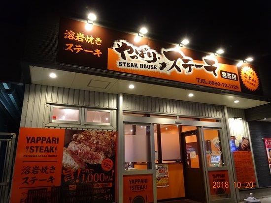 Yappari Steak Miyakojima