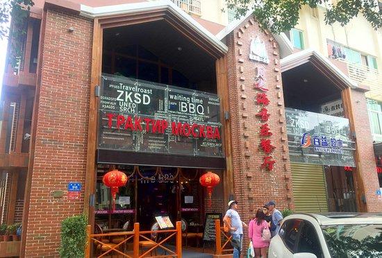 Yue Zhi Hai Yin Yue Restaurant