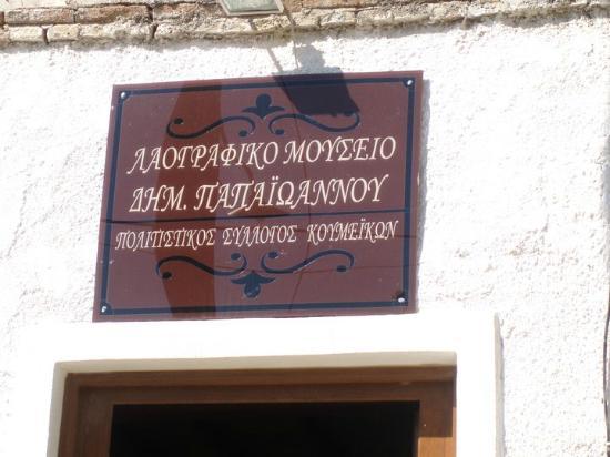 Λαογραφικο Μουσειο Κουμαιικων